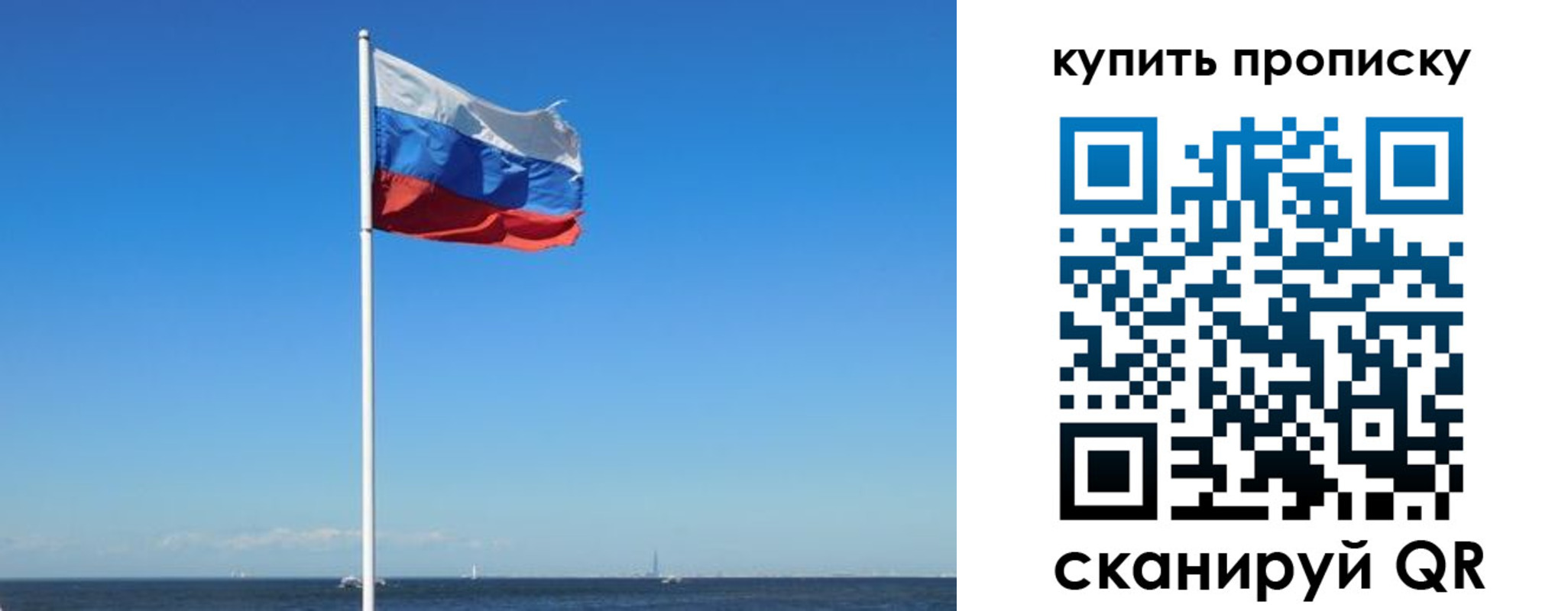 прописка для школы в Биробиджане
