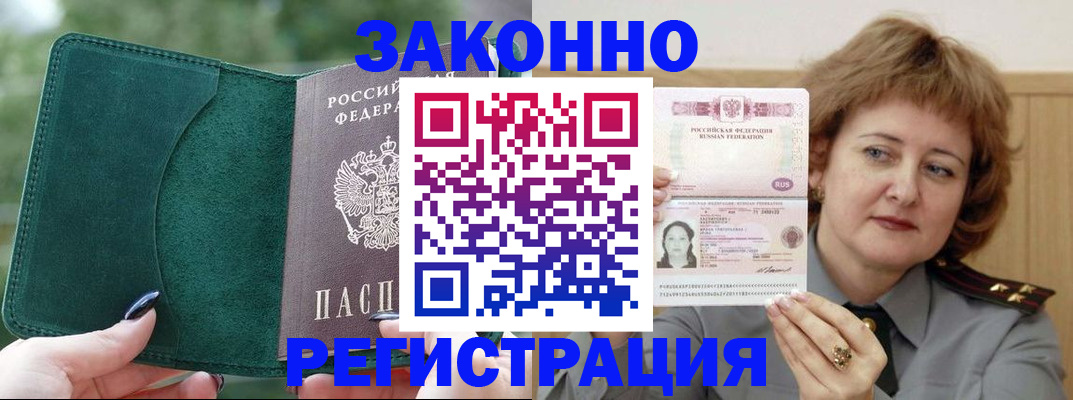 миграционный учет в Биробиджане