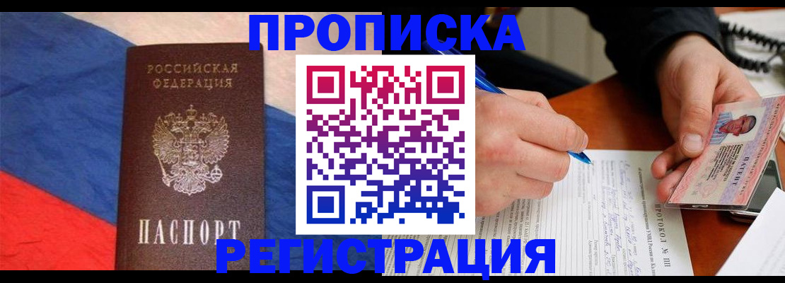 временная регистрация надежно в Биробиджане