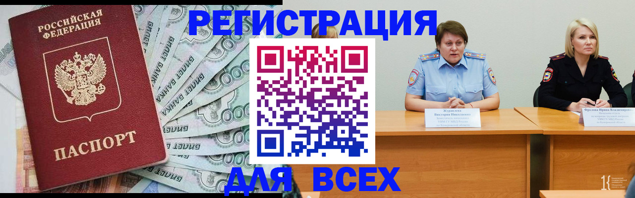 временная регистрация недорого в Биробиджане