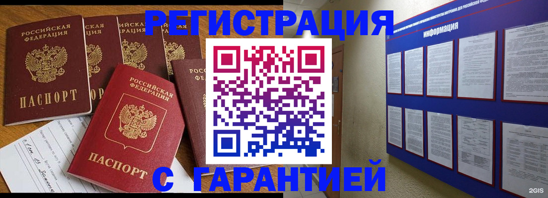 прописка для кредита в Биробиджане